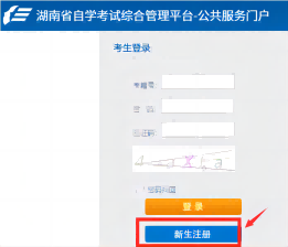 湖南自考老考生报名要重新注册吗?