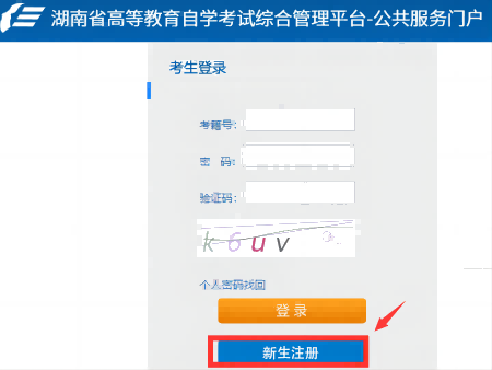 湖南自考专升本农学专业新生报考怎么注册考籍?