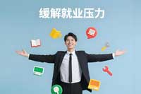 会计与财务领域的自考毕业生晋升通道
